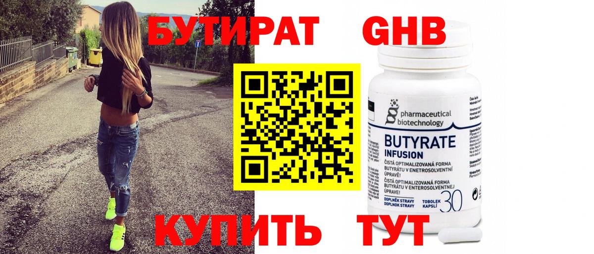 БУТИРАТ жидкий экстази  Вход с VPN  Грязи 