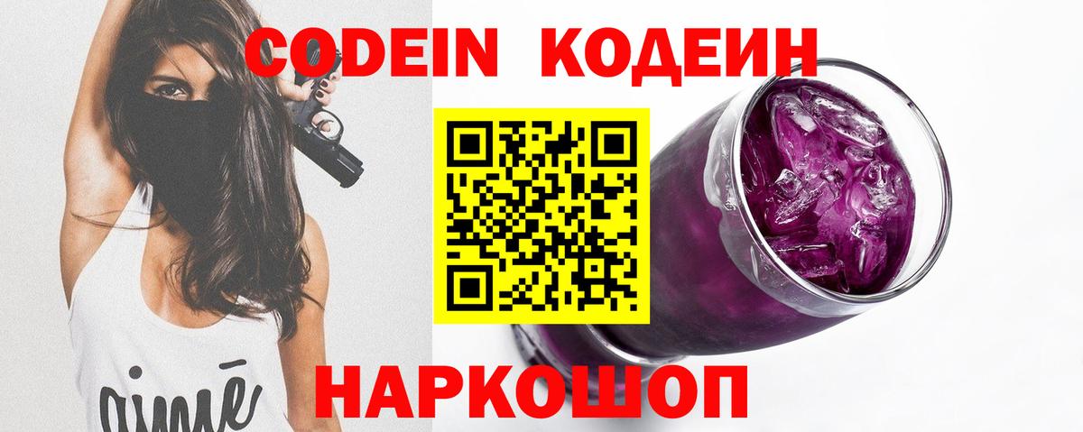 Кодеиновый сироп Lean напиток Lean (лин)  Вход с VPN  Грязи  Кодеин напиток Lean (лин) 
