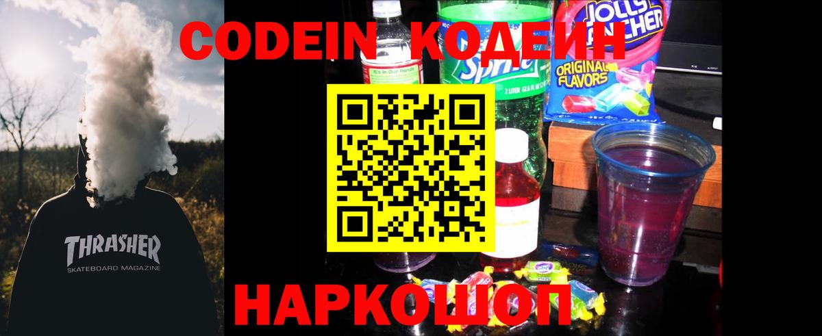 Кодеиновый сироп Lean Purple Drank Грязи