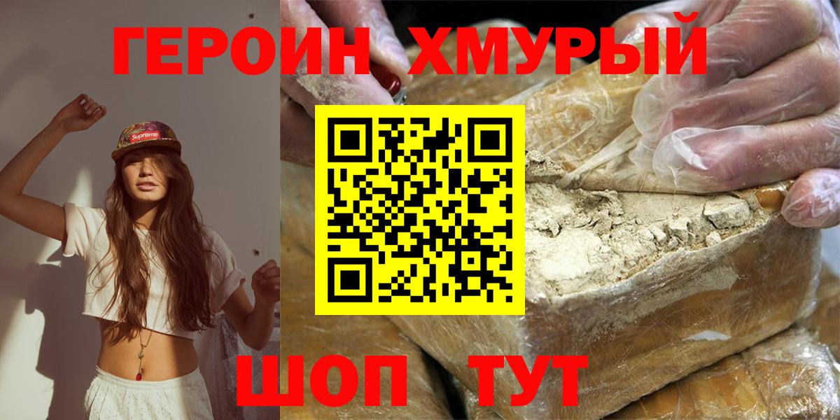 ГЕРОИН белый Грязи