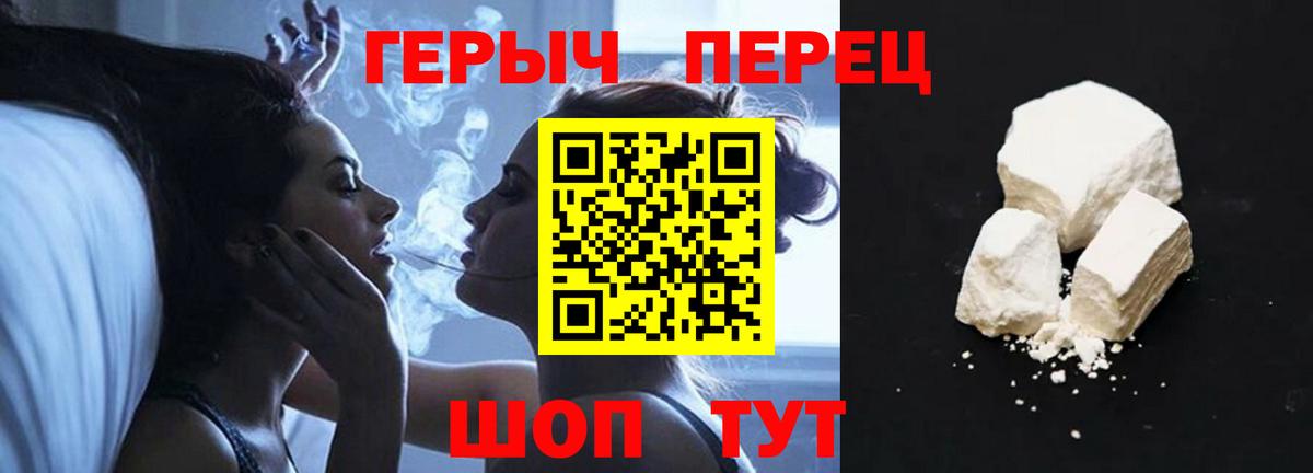 ГЕРОИН герыч  Вход с VPN  Грязи 