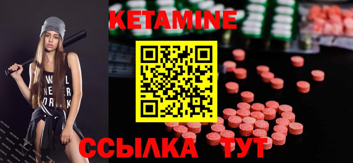 КЕТАМИН ketamine Грязи