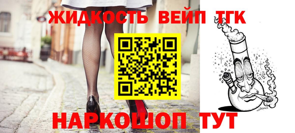 ТГК вейп Грязи